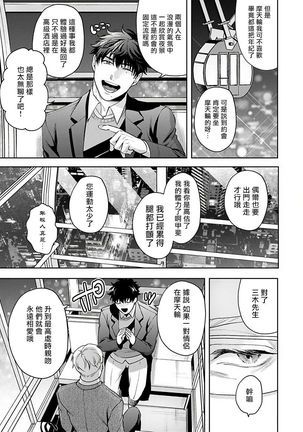 Jinsei Keikaku of The End Page #49