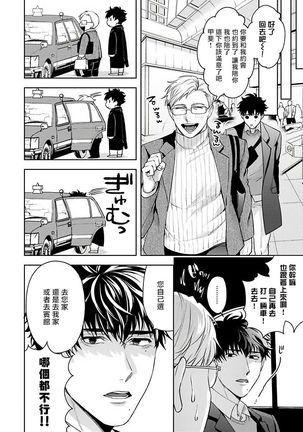Jinsei Keikaku of The End Page #52
