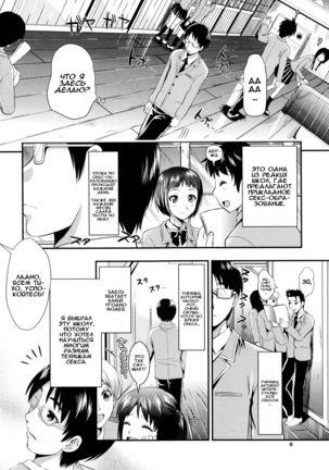 Gakuen Seikatsu Ch. 0-4