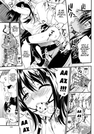 Gakuen Seikatsu Ch. 0-4 Page #111