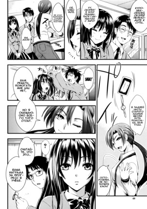 Gakuen Seikatsu Ch. 0-4 Page #49