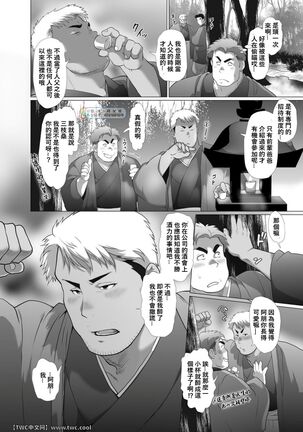 Chisuisai Page #15