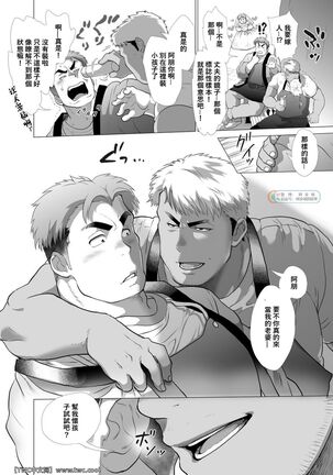 Chisuisai Page #9