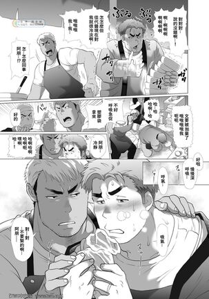 Chisuisai Page #6