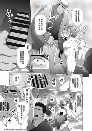 Chisuisai Page #32