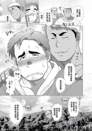 Chisuisai Page #40