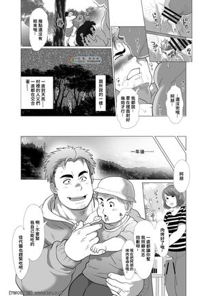 Chisuisai Page #38