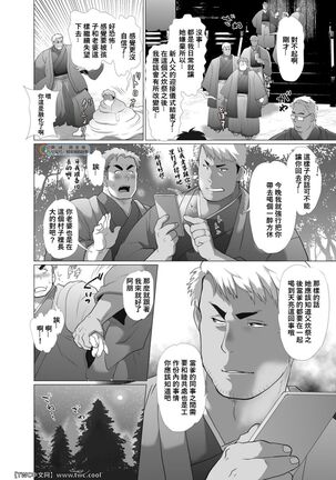 Chisuisai Page #13