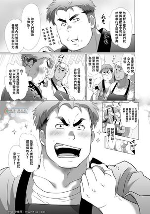 Chisuisai Page #8