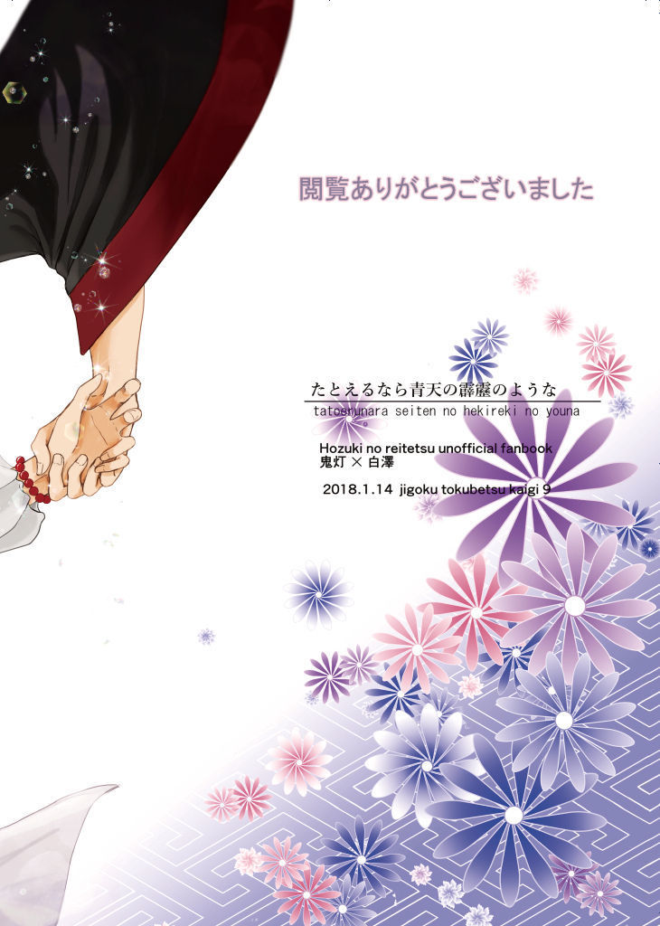 Tatoeru Nara Seiten no Hekireki no Youna