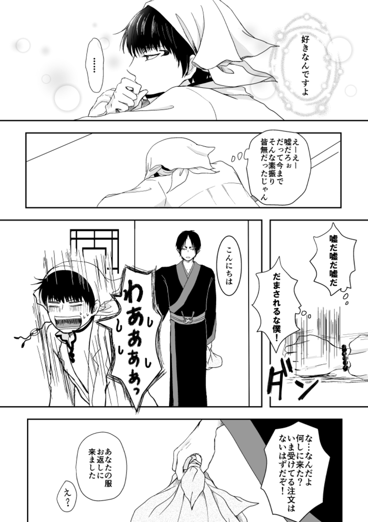 Tatoeru Nara Seiten no Hekireki no Youna