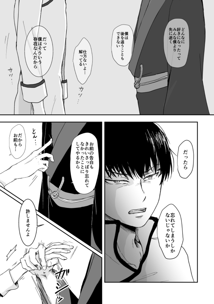 Tatoeru Nara Seiten no Hekireki no Youna