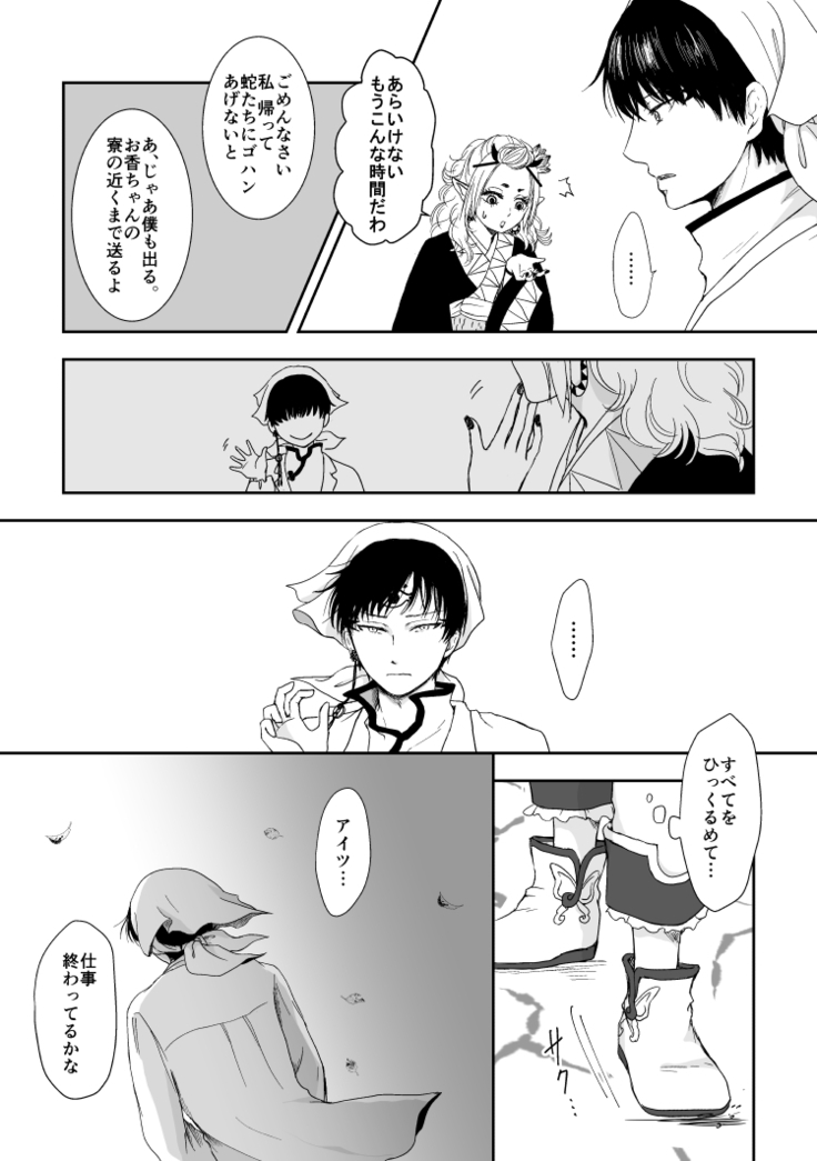 Tatoeru Nara Seiten no Hekireki no Youna