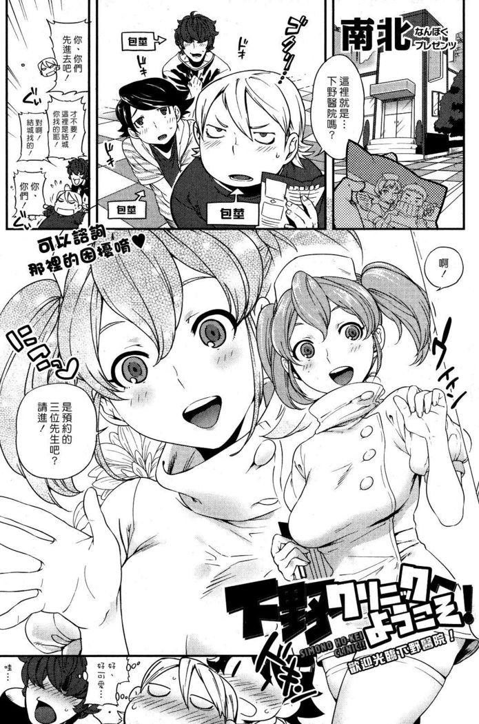 Shimono Clinic e Youkoso!