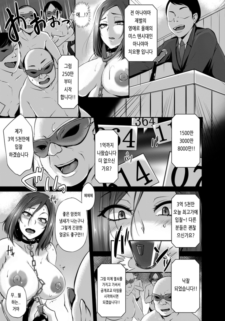 Kichiku Dorei SHOW