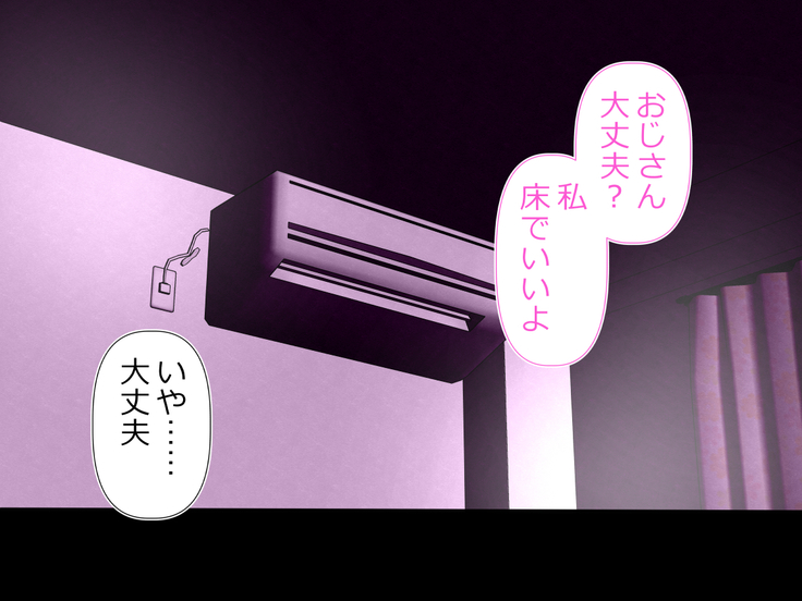 家出ギャルッ パコってッ! 中出しッ!