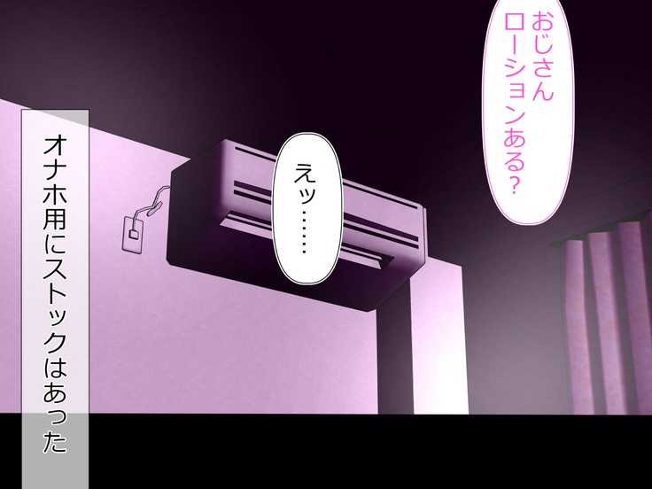 家出ギャルッ パコってッ! 中出しッ!
