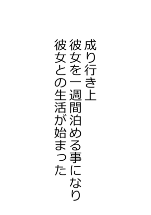 家出ギャルッ パコってッ! 中出しッ! Page #53