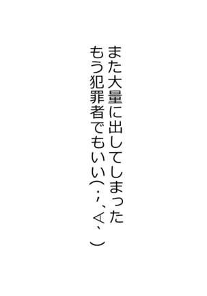 家出ギャルッ パコってッ! 中出しッ! Page #80
