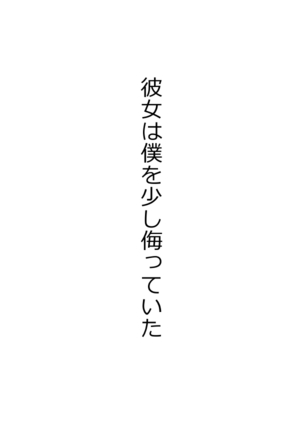 家出ギャルッ パコってッ! 中出しッ! Page #82