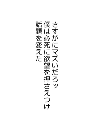 家出ギャルッ パコってッ! 中出しッ! Page #29