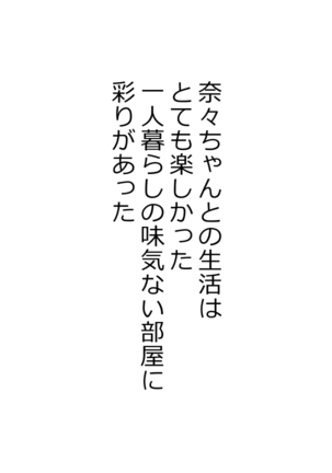 家出ギャルッ パコってッ! 中出しッ! Page #54