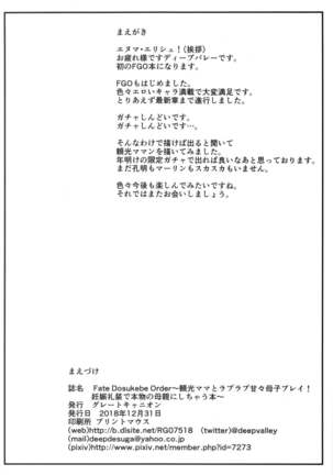 Fate Dosukebe Order ~Raikou Mama to Love Love Amaama Boshi Play! Ninshin Reisou de Honmono no Hahaoya ni Shichau Hon~ Page #4