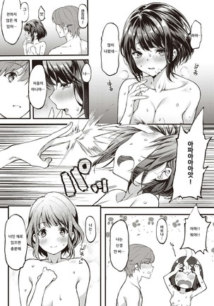 Futatabi koisu | 다시 사랑 Page #17