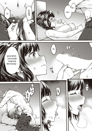 Futatabi koisu | 다시 사랑 Page #13