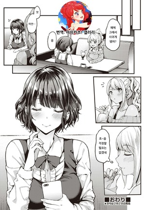 Futatabi koisu | 다시 사랑 Page #24