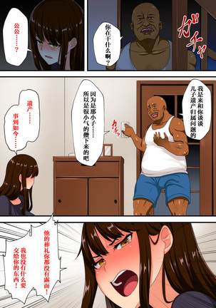 Shitsui no Mibojin wa Gifu no Juyoku ni Oboreru - Page 10