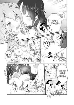 Misaki chan wa kui sinbo. | 미사키짱은 먹보 Page #15