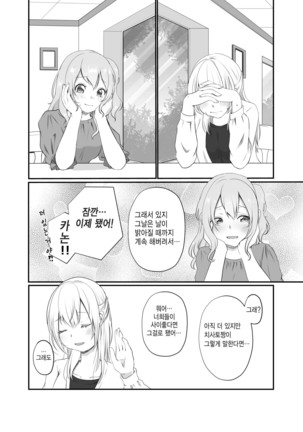 Misaki chan wa kui sinbo. | 미사키짱은 먹보 - Page 22