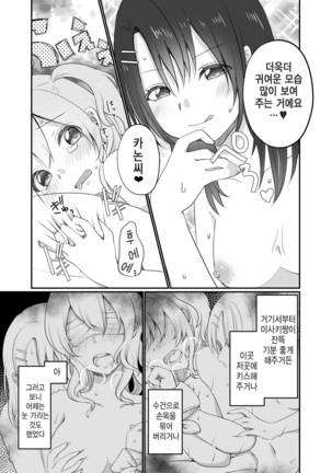 Misaki chan wa kui sinbo. | 미사키짱은 먹보 - Page 21