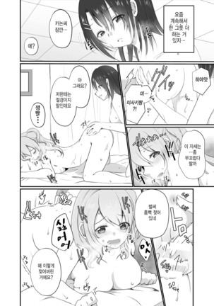 Misaki chan wa kui sinbo. | 미사키짱은 먹보 Page #18