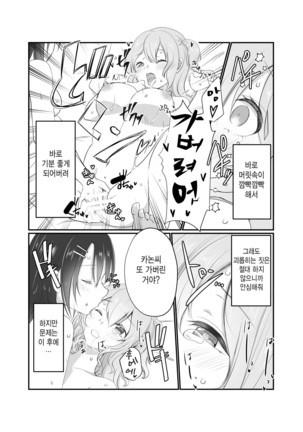 Misaki chan wa kui sinbo. | 미사키짱은 먹보 Page #17