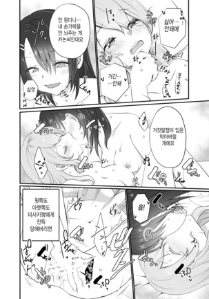 Misaki chan wa kui sinbo. | 미사키짱은 먹보 Page #16