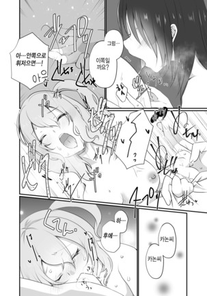 Misaki chan wa kui sinbo. | 미사키짱은 먹보 Page #20