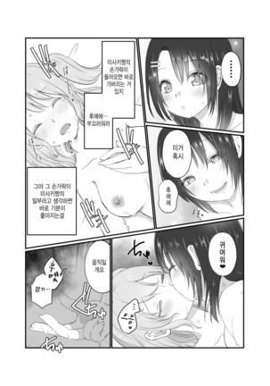 Misaki chan wa kui sinbo. | 미사키짱은 먹보 Page #14