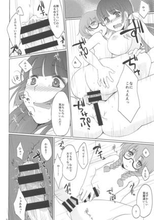 Futarime Futahime. Page #17