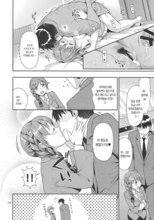 Chihiro-san to Love Hotel de H Suru Hon | 치히로 씨와 러브호텔에서 H하는 책 - Page 23