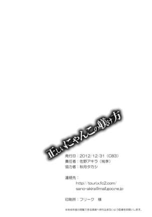 Tadashii Nyanko no Shitsukekata - Page 26