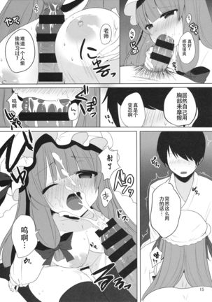 Mukyuutto! Patchouli Sensei Page #16