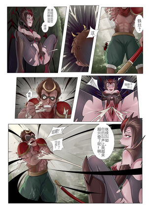 恶女退治2蜘蛛女皇 - Page 5