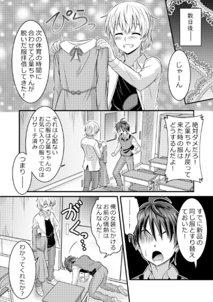 Metamorph ★ Coordination - I Become Whatever Girl I Crossdress As~