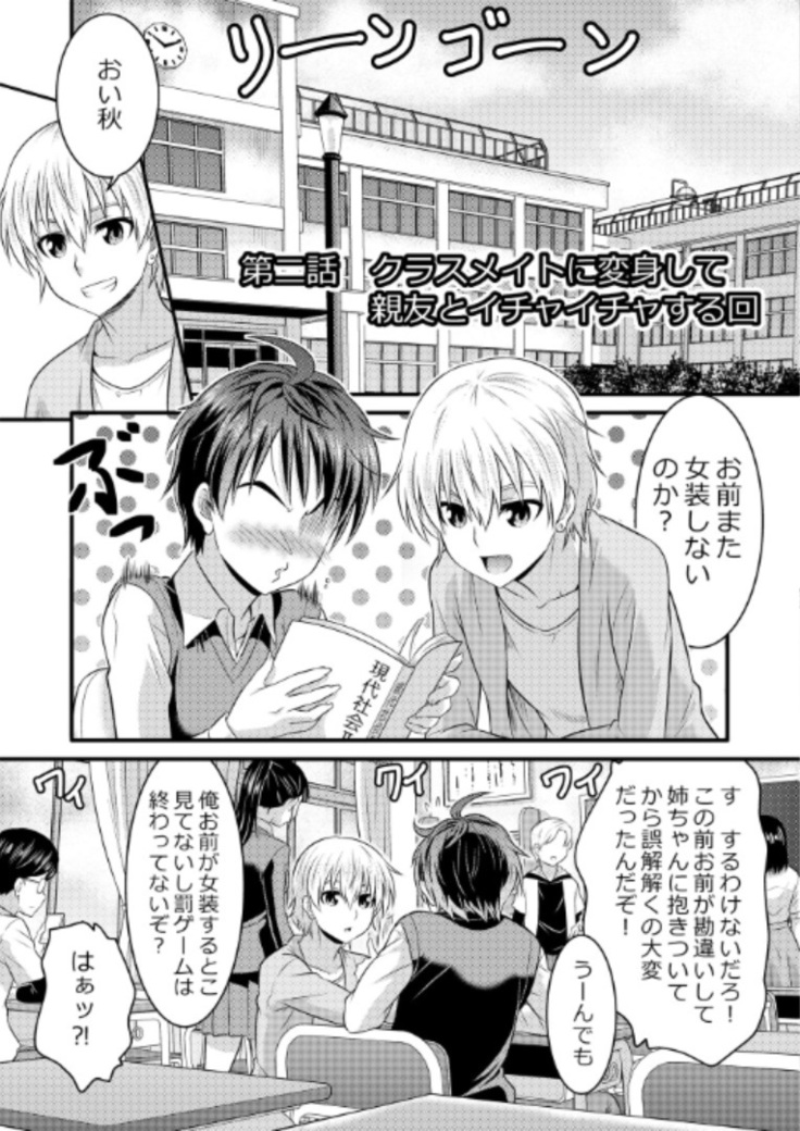 Metamorph ★ Coordination - I Become Whatever Girl I Crossdress As~