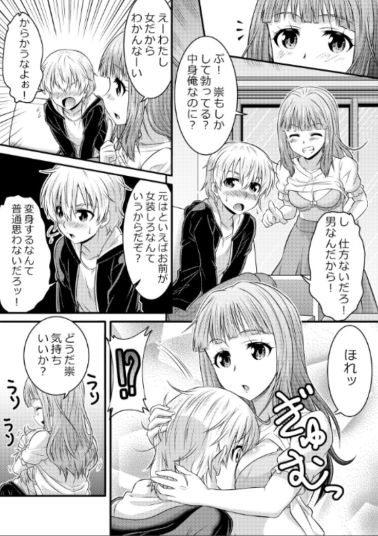 Metamorph ★ Coordination - I Become Whatever Girl I Crossdress As~