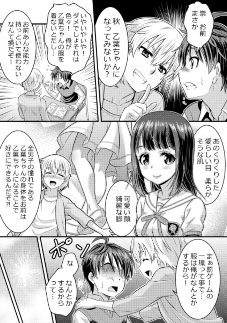 Metamorph ★ Coordination - I Become Whatever Girl I Crossdress As~