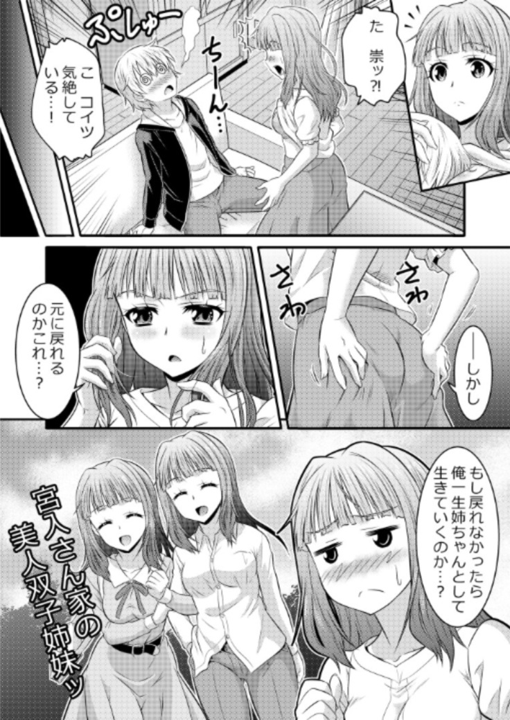 Metamorph ★ Coordination - I Become Whatever Girl I Crossdress As~