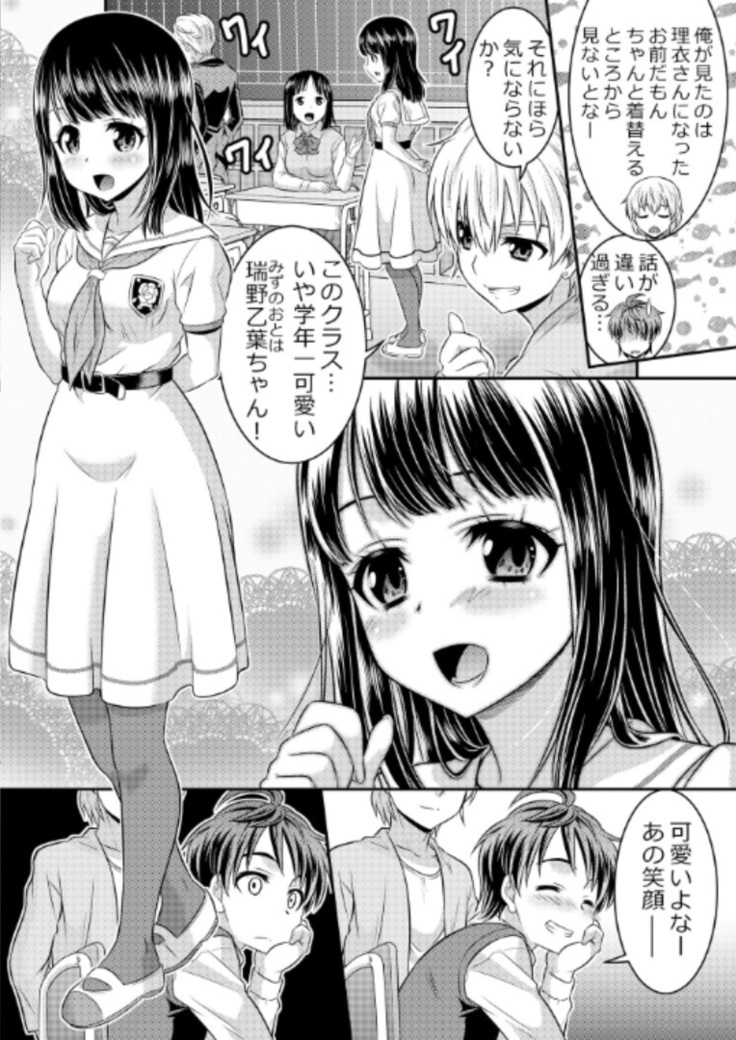Metamorph ★ Coordination - I Become Whatever Girl I Crossdress As~